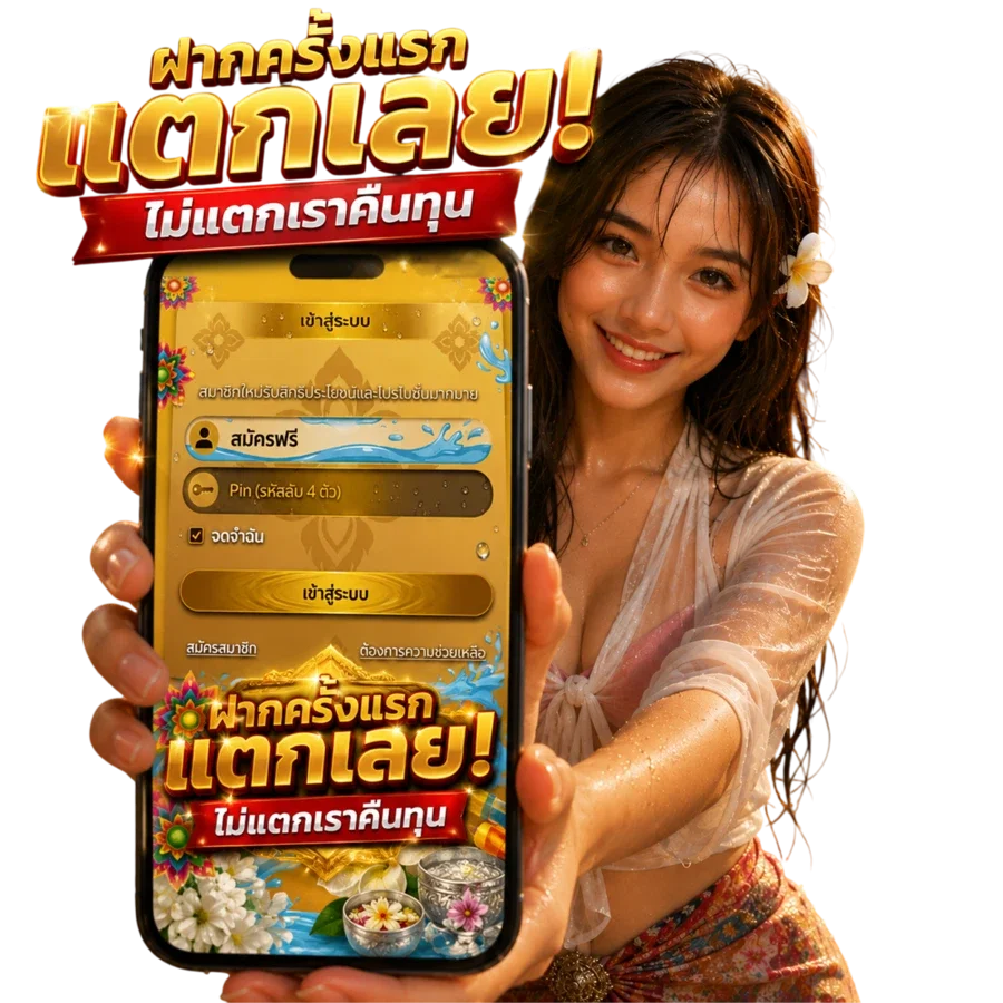 คาสิโนสด THUAFAST บาคาร่าถ่ายทอดจากห้องจริง